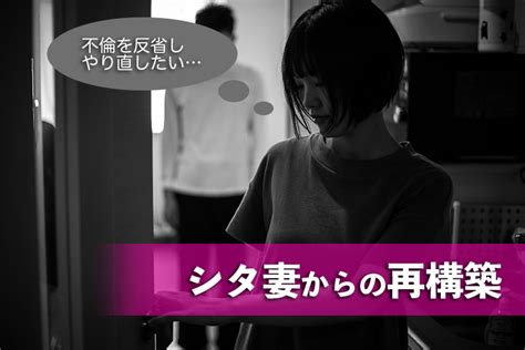 シタ 妻 後悔 まとめ|旦那に浮気がバレて後悔シタ妻からの再構築は可 .